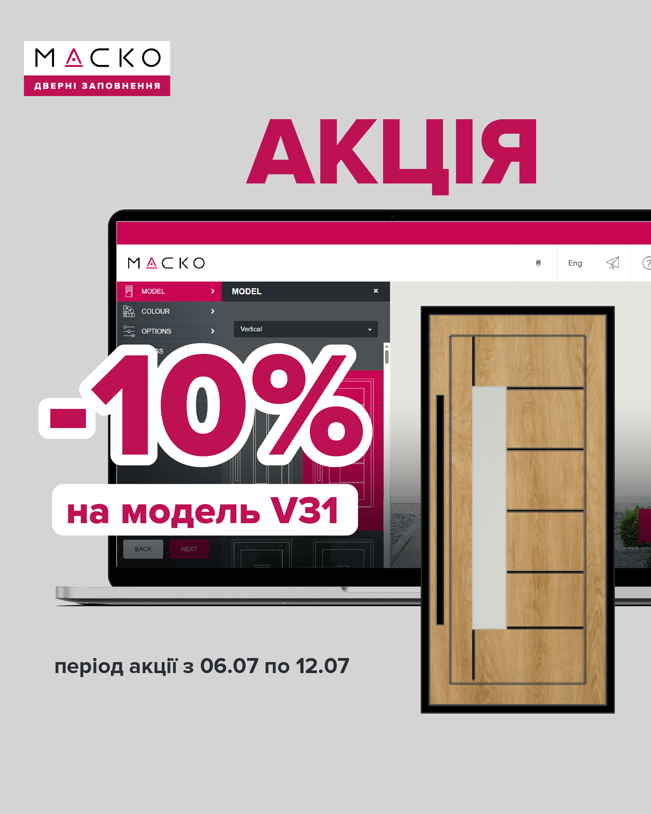 Акционная модель недели 3